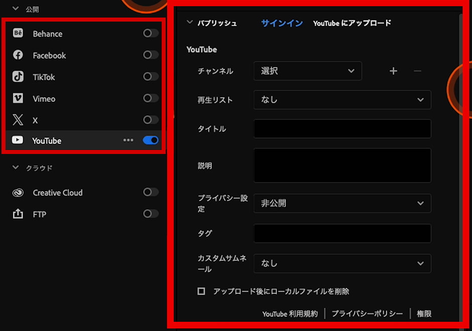 Premiere Pro 書き出し保存先 YouTubeに公開