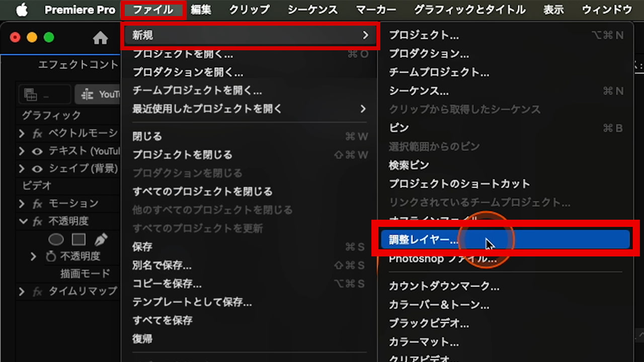 ファイル→新規→調整レイヤー