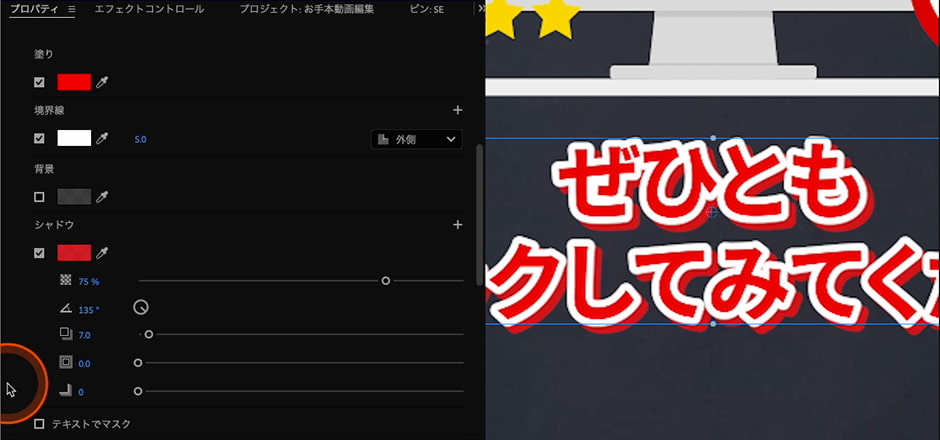 塗り、境界線、シャドウの調整