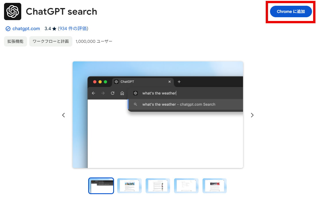 Google拡張機能 ChatGPT Search