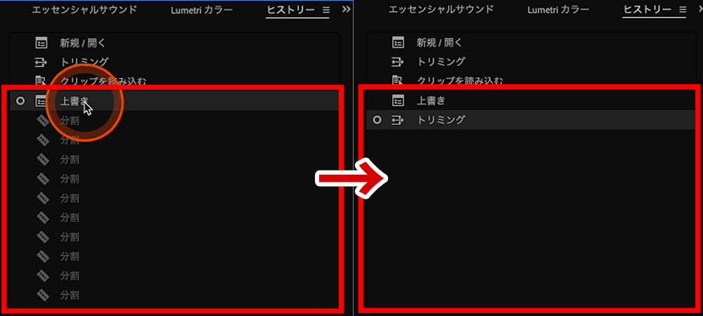 ヒストリーパネル 別の操作をすると履歴が消える