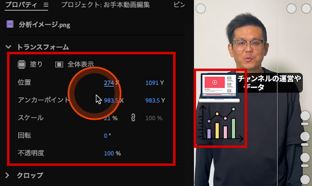 プロパティパネルで画像を調整