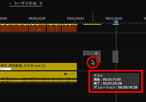 タイムラインパネル クリップにマウスオーバーで情報表示