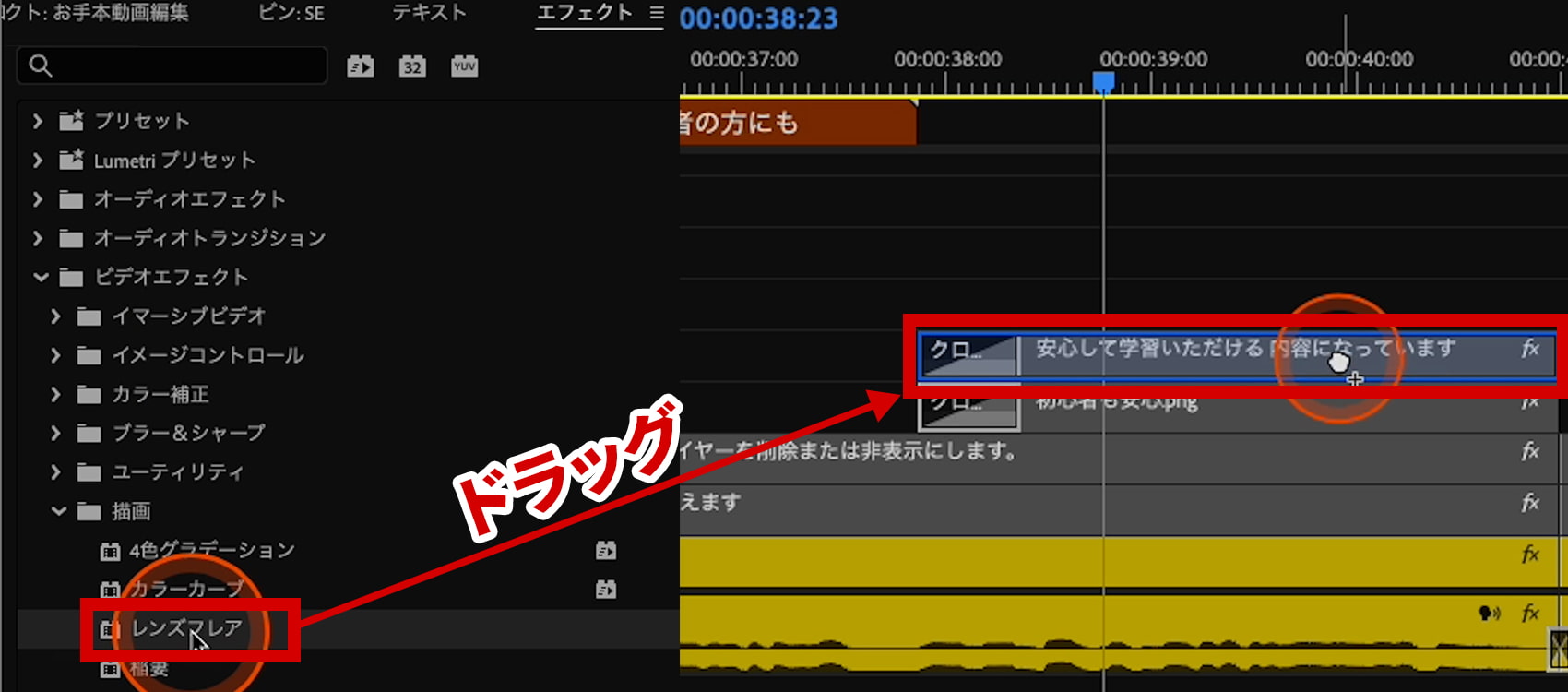 レンズフレアエフェクトをクリップにドラッグ＆ドロップ