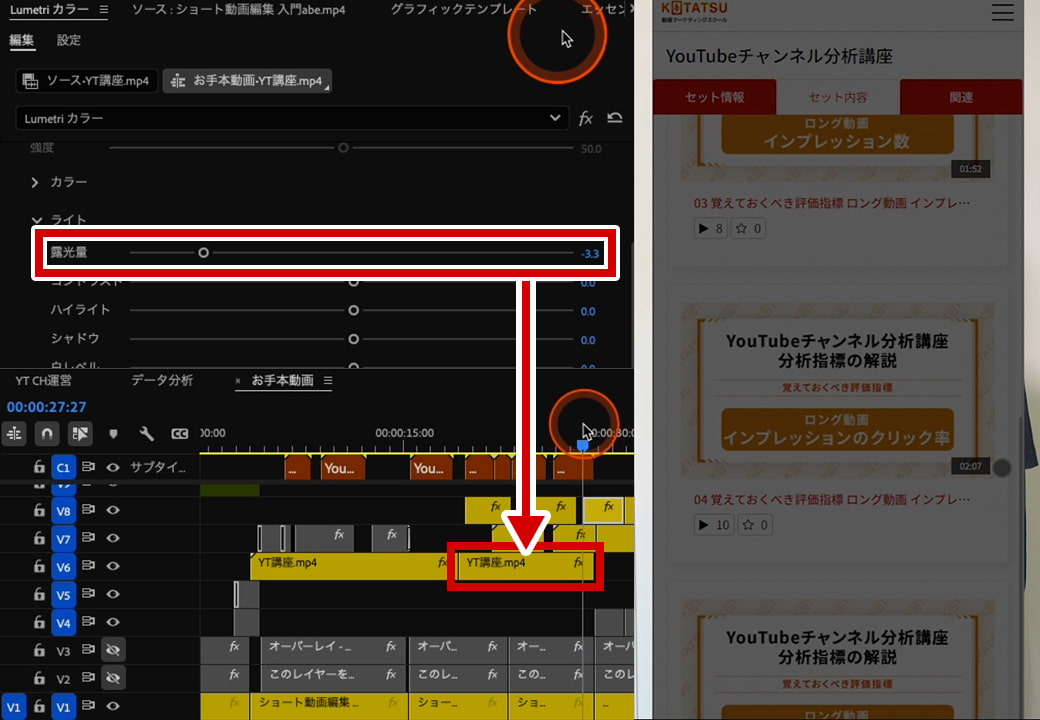 Lumetriカラー「露光量」の反映