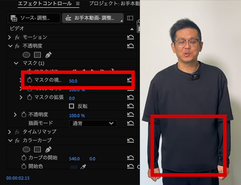 「マスクの境界のぼかし」を50に設定