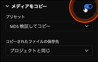Premiere Pro プロジェクト作成時の読み込み設定 メディアをコピー