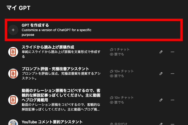 マイGTPで「GTPを作成する」を選択