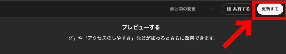 マイGPT 「更新する」ボタン