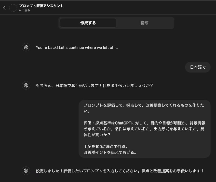 マイGPT プロンプト評価アシスト 評価・採点・改善の指示