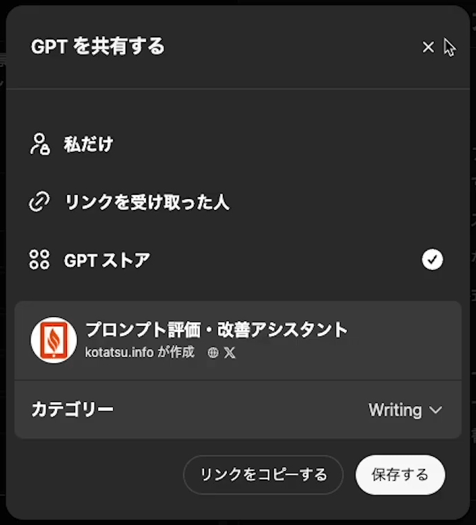 GPTを共有する