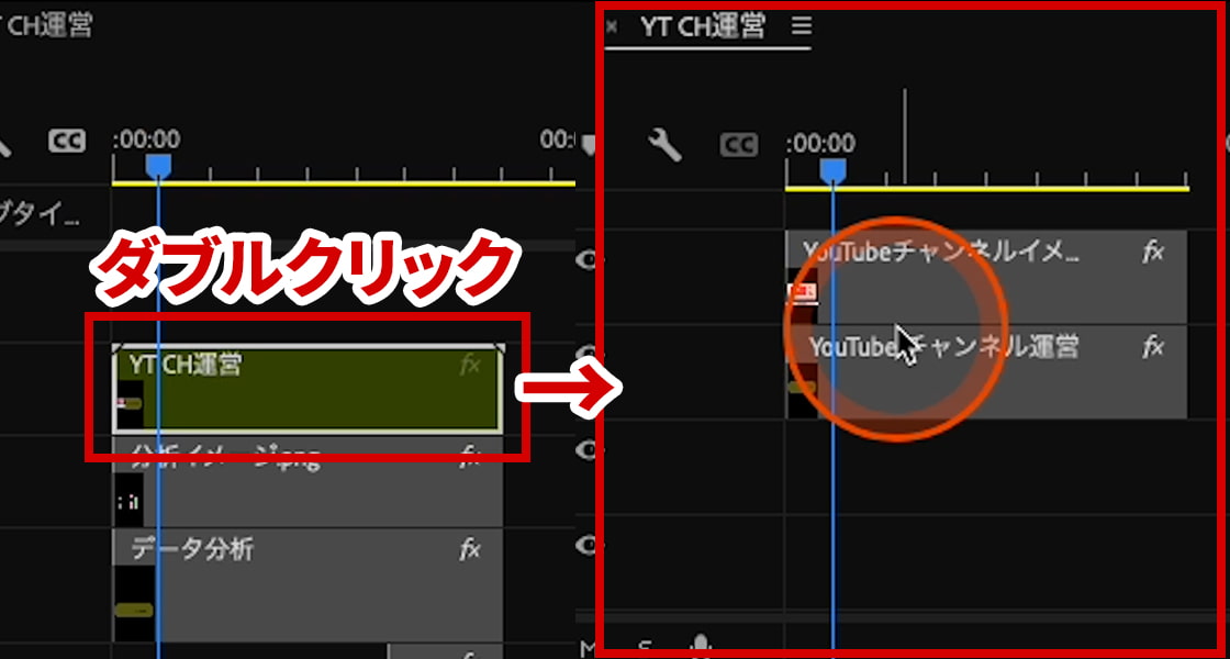 ネスト化したシーケンスはダブルクリックで編集可能