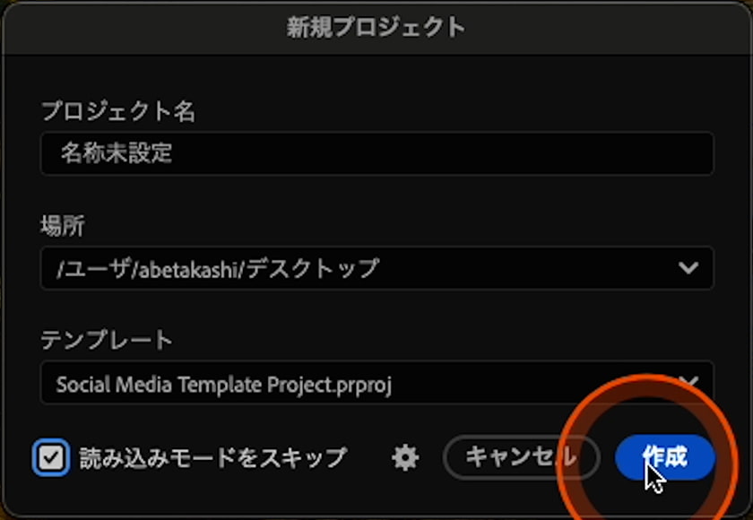 Premiere Pro 新規プロジェクト作成画面