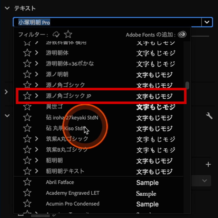 Premiere Pro フォント選択