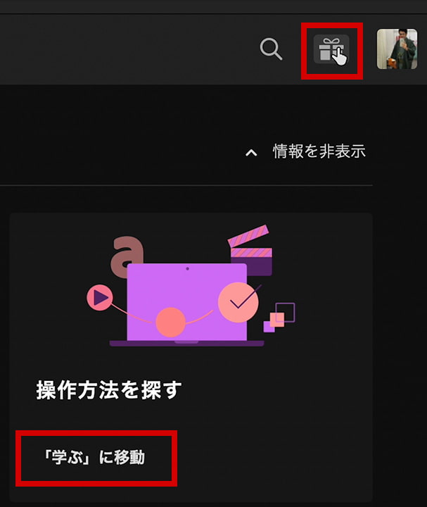 Premiere Pro 初期画面 「学ぶ」ボタン