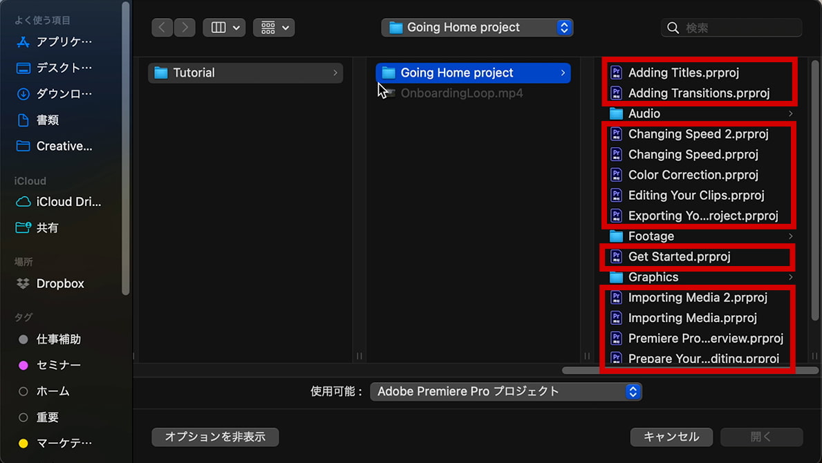 プロジェクトを開く フォルダ一覧