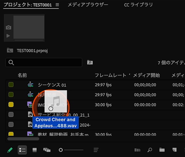 プロジェクトパネルにエッセンシャルサウンドパネルからダウンロードした素材を挿入