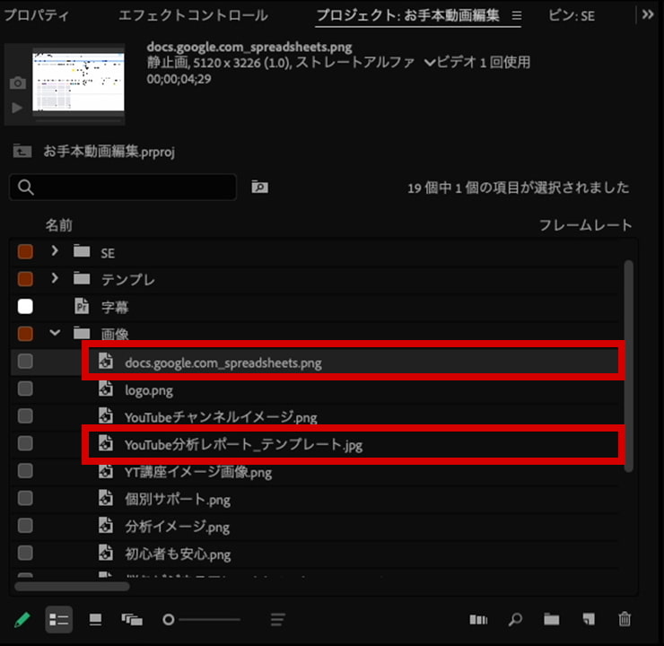 プロジェクトパネルの中にある画像素材