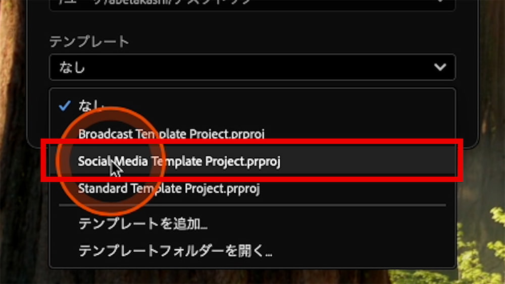 新規プロジェクト作成画面 テンプレート「SocialMedia Template Project」を選択