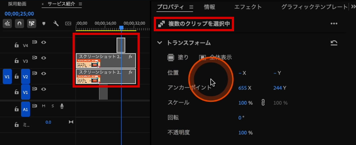 プロパティパネル 複数のクリップを選択中