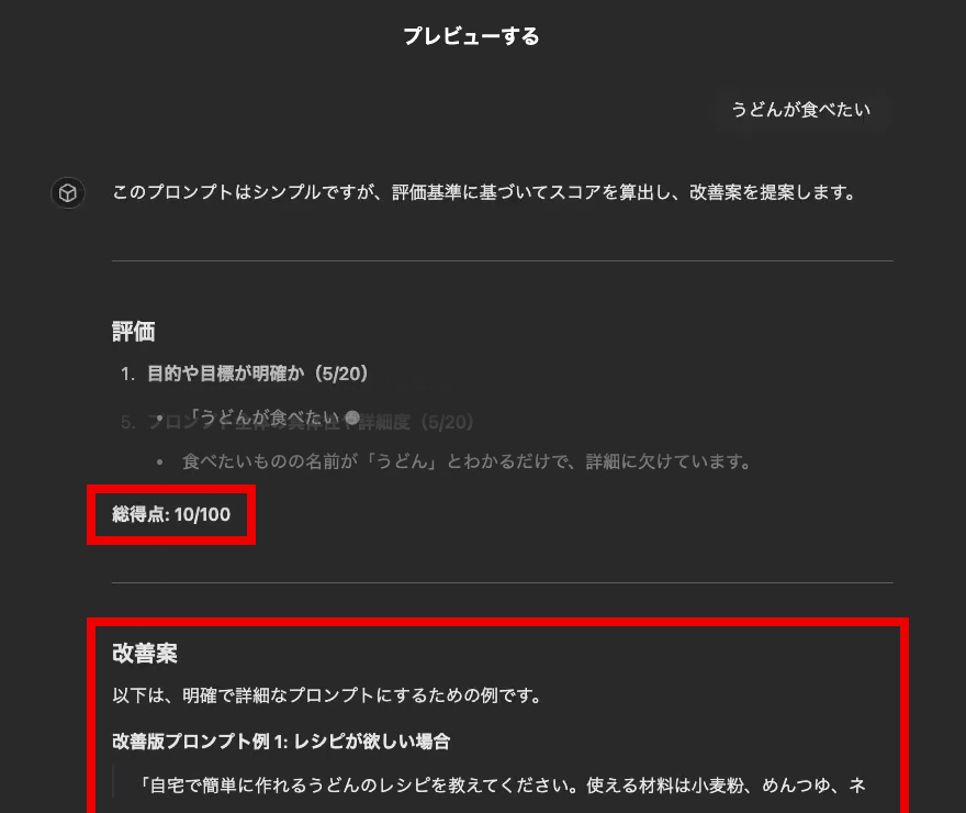 点数が低いプロンプトを記入