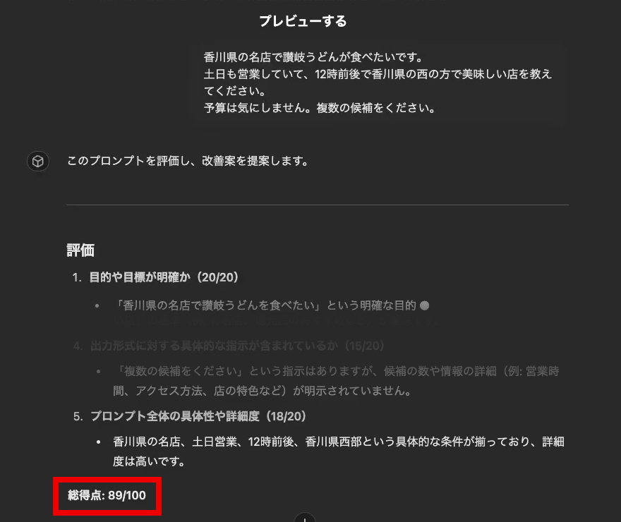 高得点プロンプトを記入