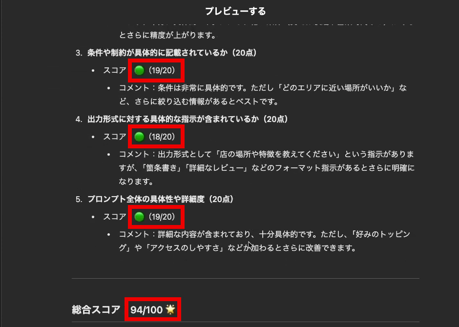 マイGPT プレビュー 絵文字つきスコア