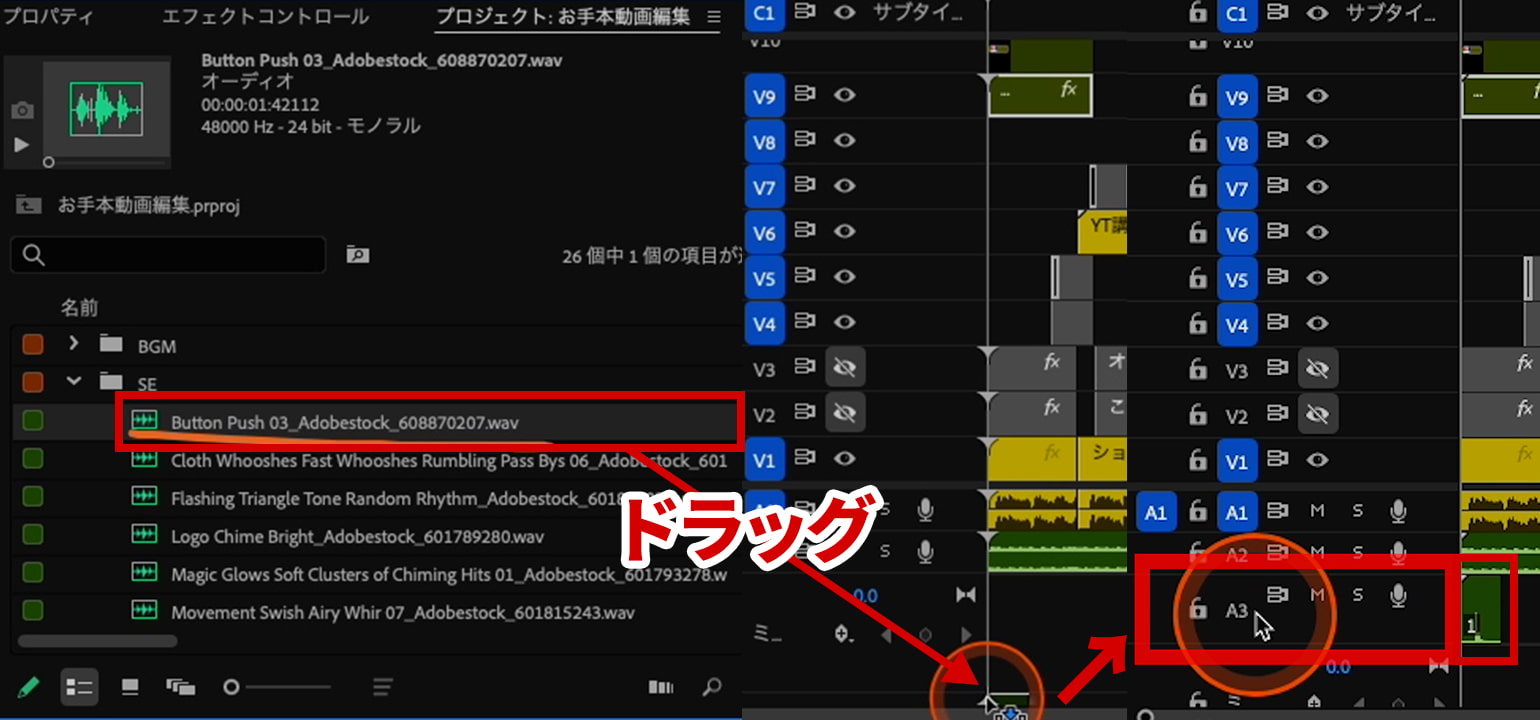 SEファイルをタイムラインパネルにドラッグ