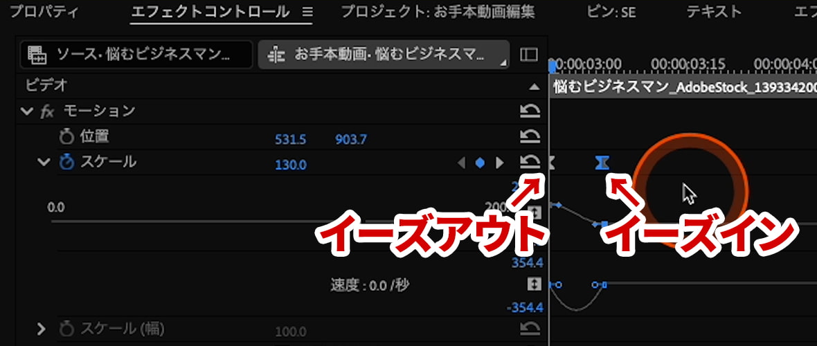 エフェクトコントロールでキーフレームにイーズアウトとイーズインを設定