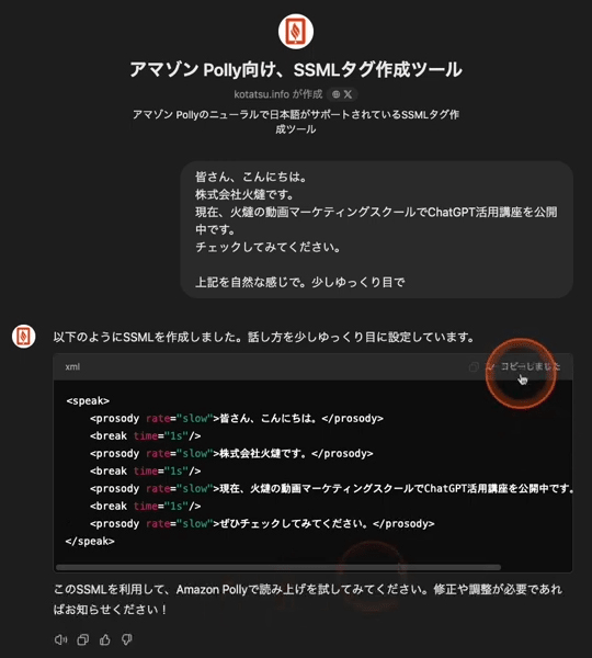 Amazon Polly向け SSMLタグ作成ツール