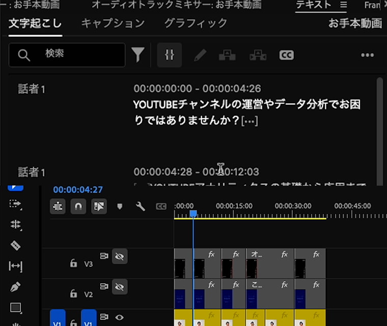 テキストパネル 「インとアウトポイントを自動設定」で選択した文章を削除したあと