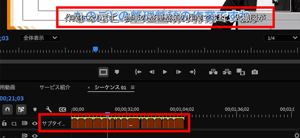 文字起こしからキャプションを作成したあとのタイムラインパネルとプログラムモニター