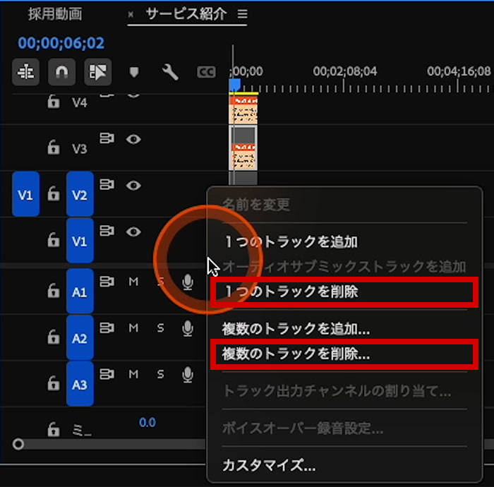 タイムラインパネル トラック管理