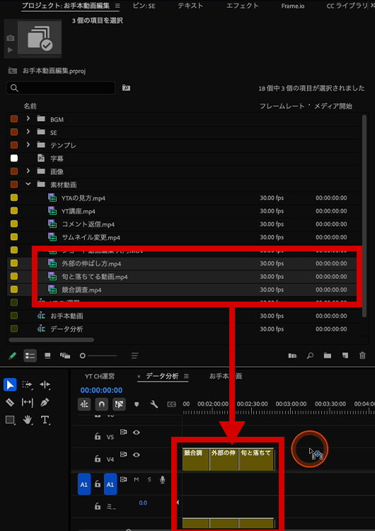 プロジェクトパネルから複数の動画を選択してタイムラインパネルにドラッグ