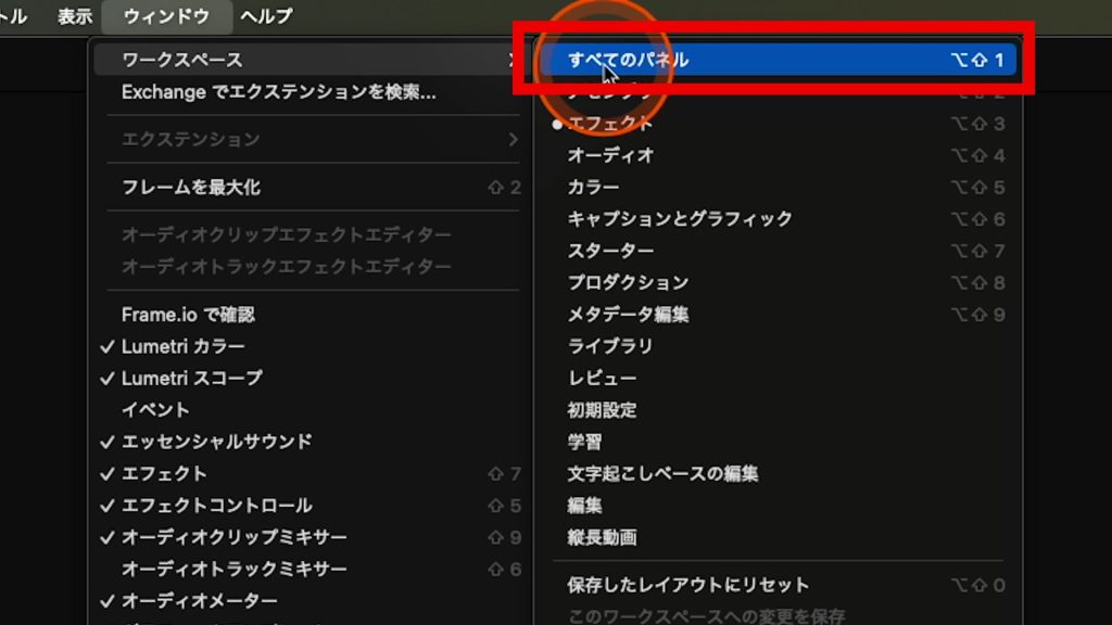 Premiere Pro 「ウィンドウ」→「ワークスペース」→「すべてのパネル」