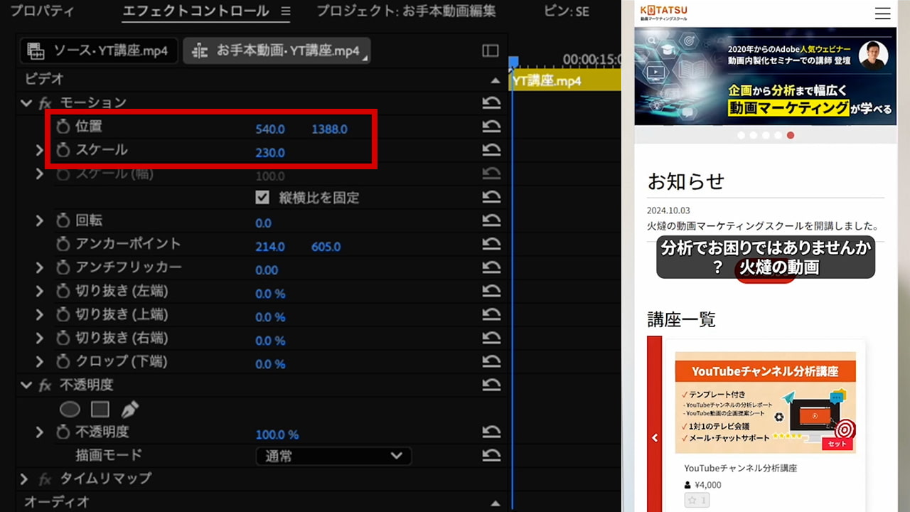 「YT講座」クリップをエフェクトコントロール「位置」「スケール」で調整