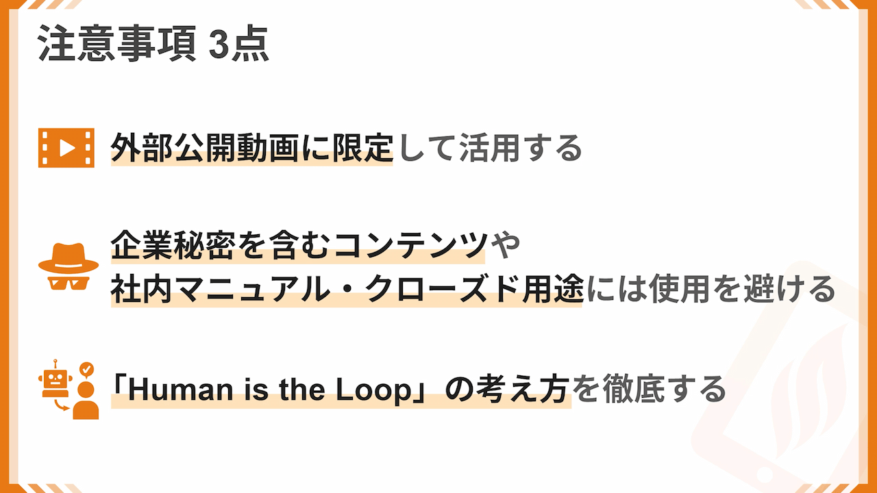 注意事項3点
