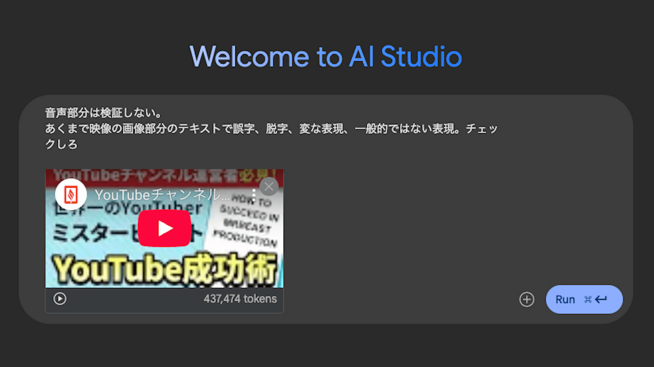 Google AI Studio 長尺動画の誤字脱字チェックプロンプト入力