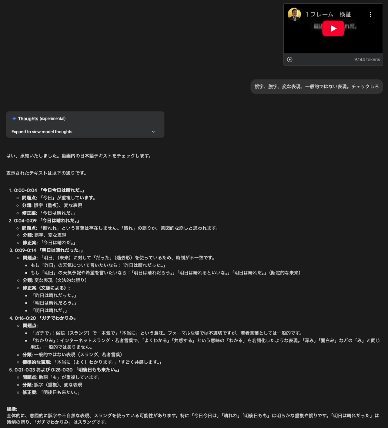 Google AI Studio テロップチェック 実行結果