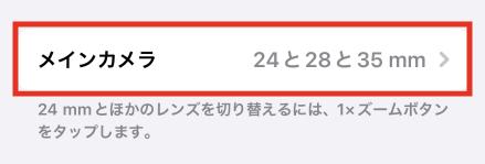 写真撮影 メインカメラ
