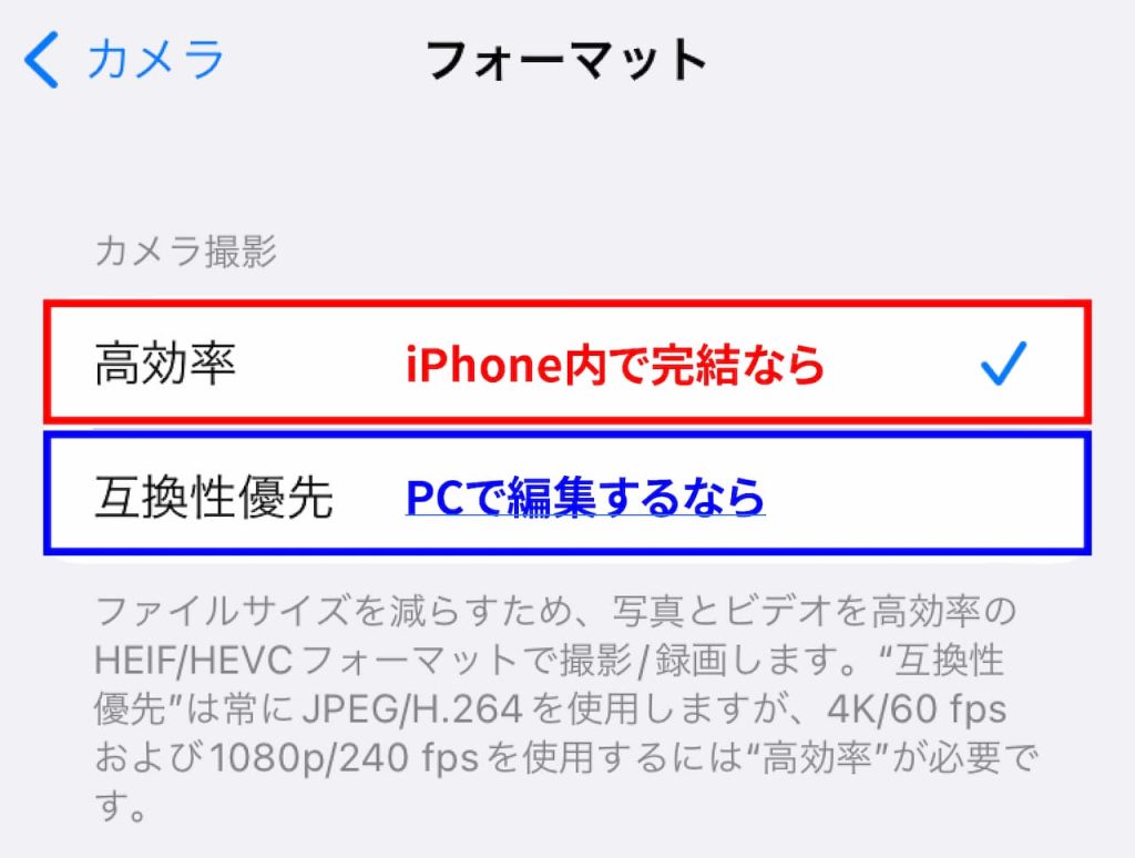 iPhone SE「設定 」から「カメラ」の「フォーマット」高効率、互換性優先