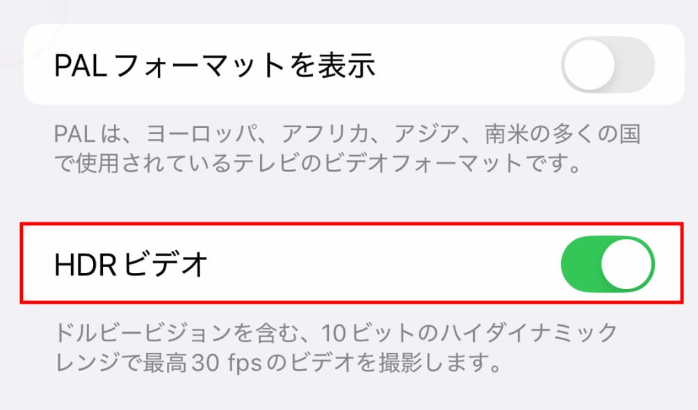 「カメラ」の「ビデオ撮影」HDRビデオ
