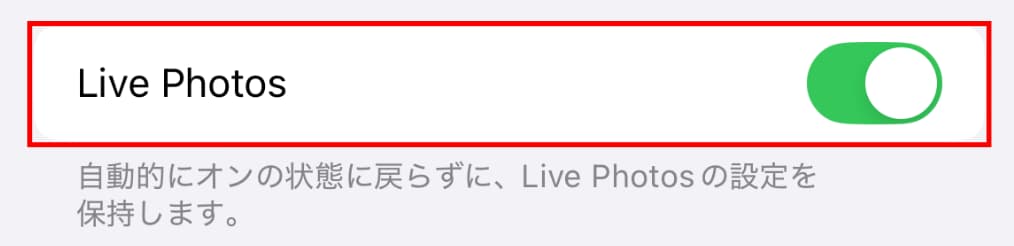 iPhone SE「設定 」から「カメラ」の「設定を保持」Live Photos