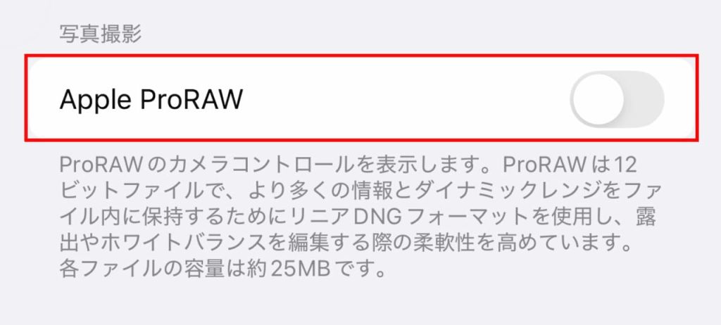 「カメラ」の「フォーマット」 Apple ProRAW