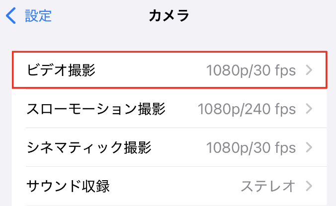 カメラ設定「ビデオ撮影」