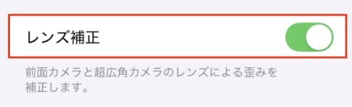 カメラ設定「写真撮影　レンズ補正」