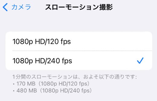 iPhone SE「設定 」から「カメラ」の「スローモーション」選択肢