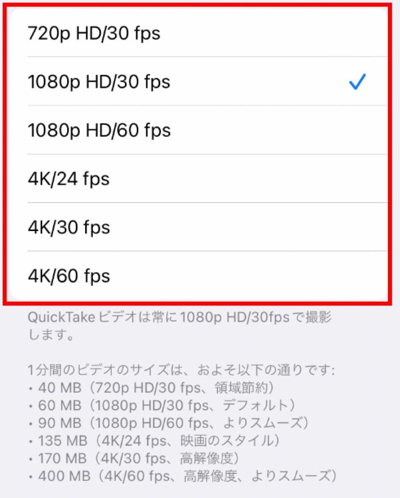 iPhone SE「設定 」から「カメラ」の「ビデオ撮影」解像度とフレームレートの選択