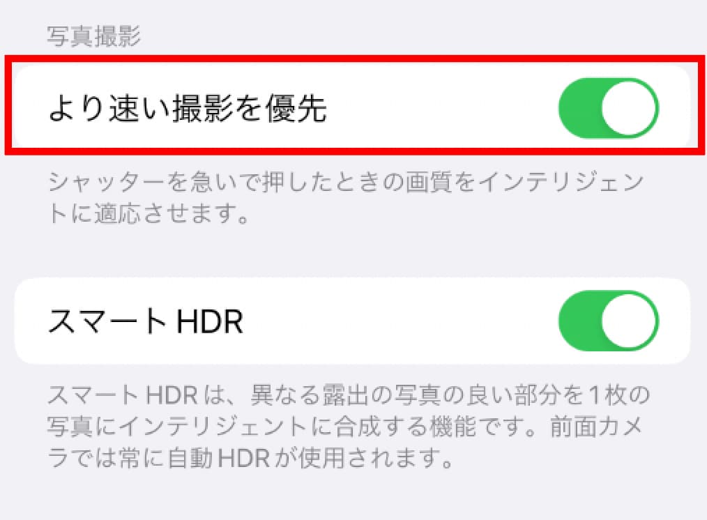 iPhone SE「設定 」から「カメラ」の「より速い撮影を優先」