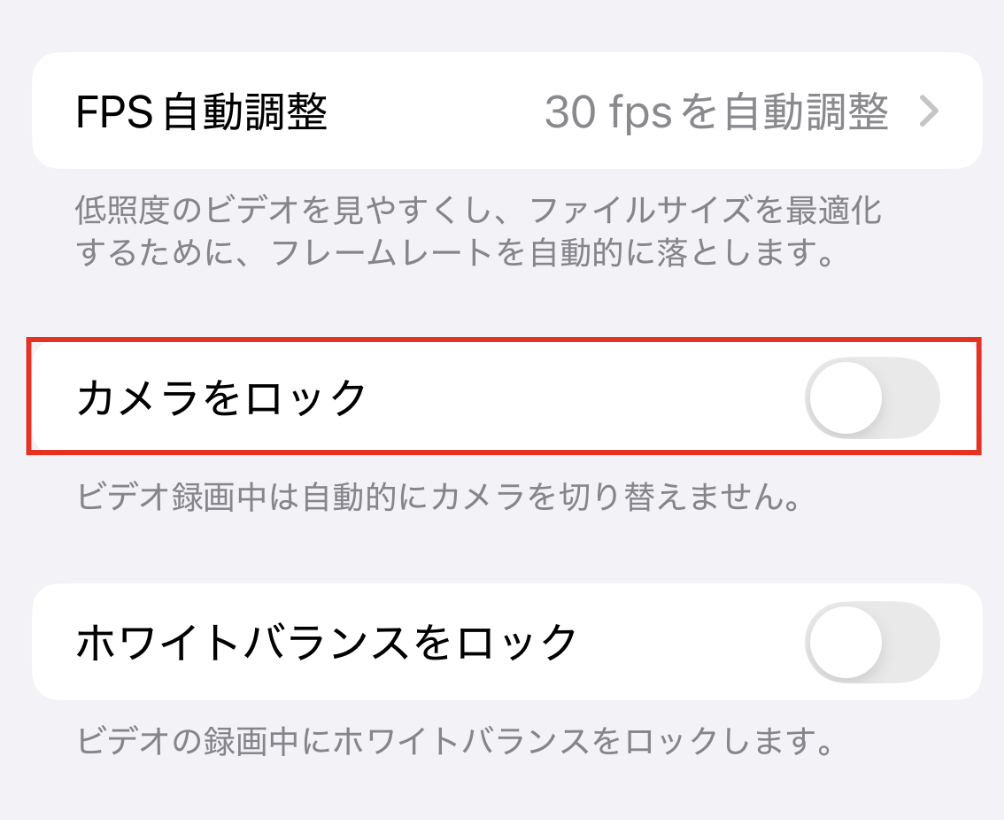 「カメラ」の「ビデオ撮影」カメラをロック
